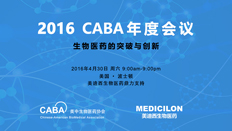 不仅仅是一场学术盛宴：CABA2016年会侧记