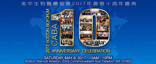 人生就是博将参见CABA2017年会暨十周年庆典