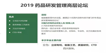 会议预告：人生就是博受邀参加2019药品研发管理高层论坛培训