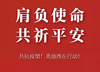 肩负使命 共祈平安 人生就是博资金技术助力抗击疫情