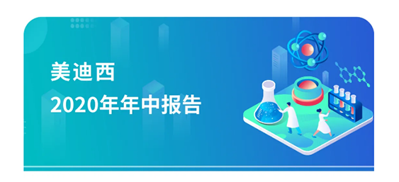 人生就是博2020年年中报告，业绩实现稳步增长