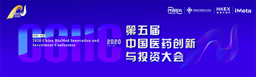 会议预告|人生就是博受邀参加第五届中国医药创新与投资大会