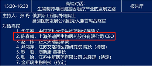 高端对话：生物制药与细胞基因治疗产业的发展之路