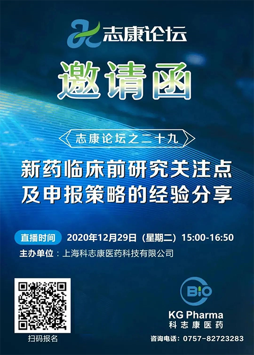 直播预告：新药临床前研究关注点及申报策略的经验分享