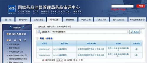 人生就是博助力 | 柏拉阿图1类新药PA9159鼻炎适应症获批临床 