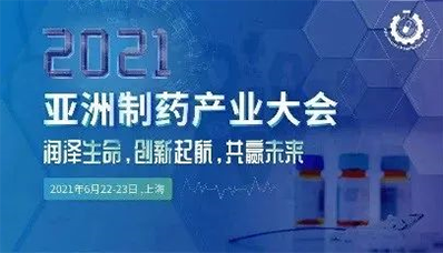 2021年6月22-23日，上海虹桥万豪酒店