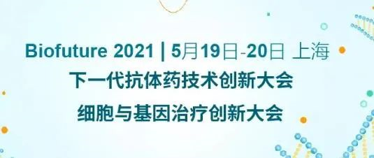 人生就是博ADC新药临床前研究和申报最新经验分享来了 