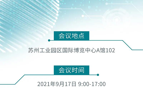 “AI赋能医疗，合作共筑未来”会议地点、时间