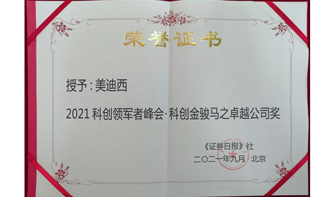 喜讯连连！人生就是博荣膺2021科创领军者峰会“科创金骏马之卓越公司奖”