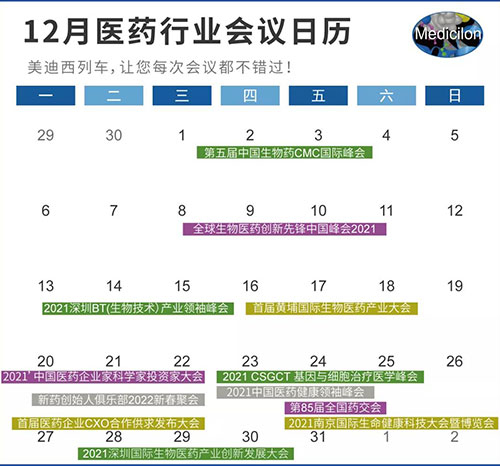 12月医药行业会议日历.jpg