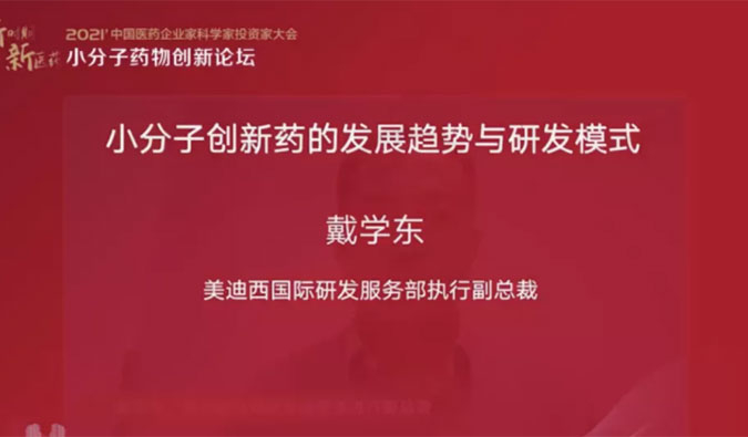 精彩回顾 | 人生就是博国际研发服务部助力药企的国际化发展