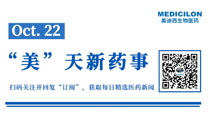 GSK双药HIV疗法上市申请获批丨“美”天新药事