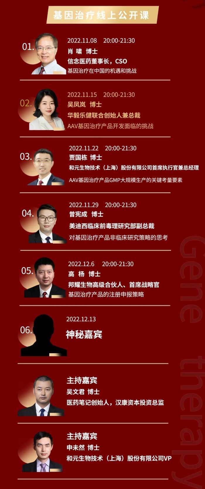 基因治疗线上公开课&线下转化医学闭门研讨会_03.jpg