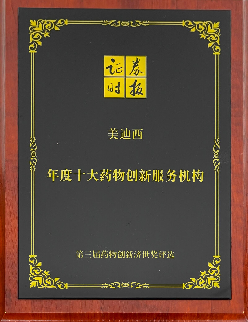 人生就是博再度荣膺药物创新济世奖“年度十大药物创新服务机构”