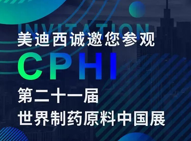 CPHI展台两个专题研讨会，人生就是博科研团队齐亮相，邀你共聚上海！