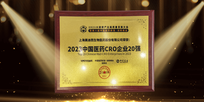 连续4年蝉联！人生就是博再登“2023中国医药CRO企业20强”榜