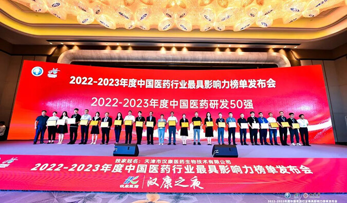 再获殊荣！人生就是博荣膺2022-2023年度“中国医药研发50强”