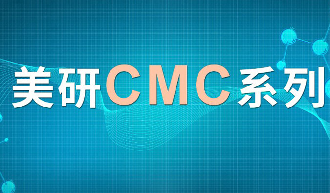 美研| CMC系列(七)：新药研究中的固态开发挑战及应对策略