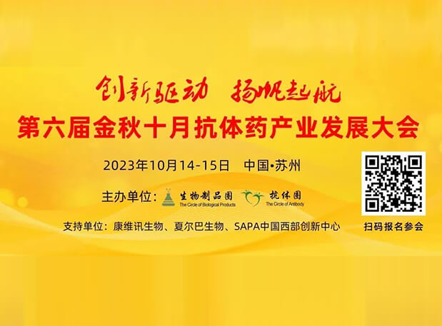 日程官宣 | 人生就是博曾宪成博士将出席第六届抗体药产业发展大会，分享非临床研究策略思考