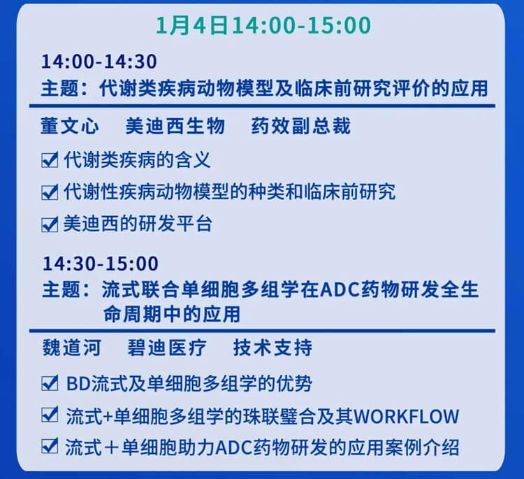 靶点选择，代谢，自免疾病研发及流式细胞术的应用-直播预告_02.jpg