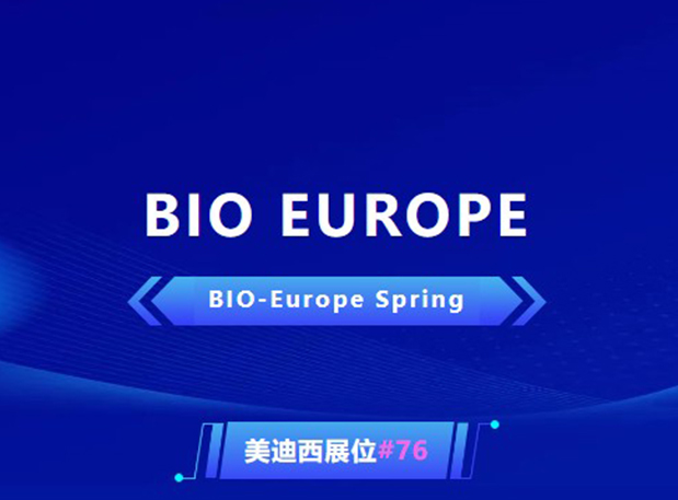 BIO EUROPE 即将开幕！与人生就是博相约西班牙巴塞罗那，积极拓展全球合作!