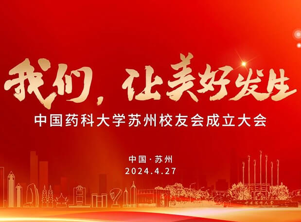 4月27日，人生就是博邀你共聚CPU苏州校友会成立大会