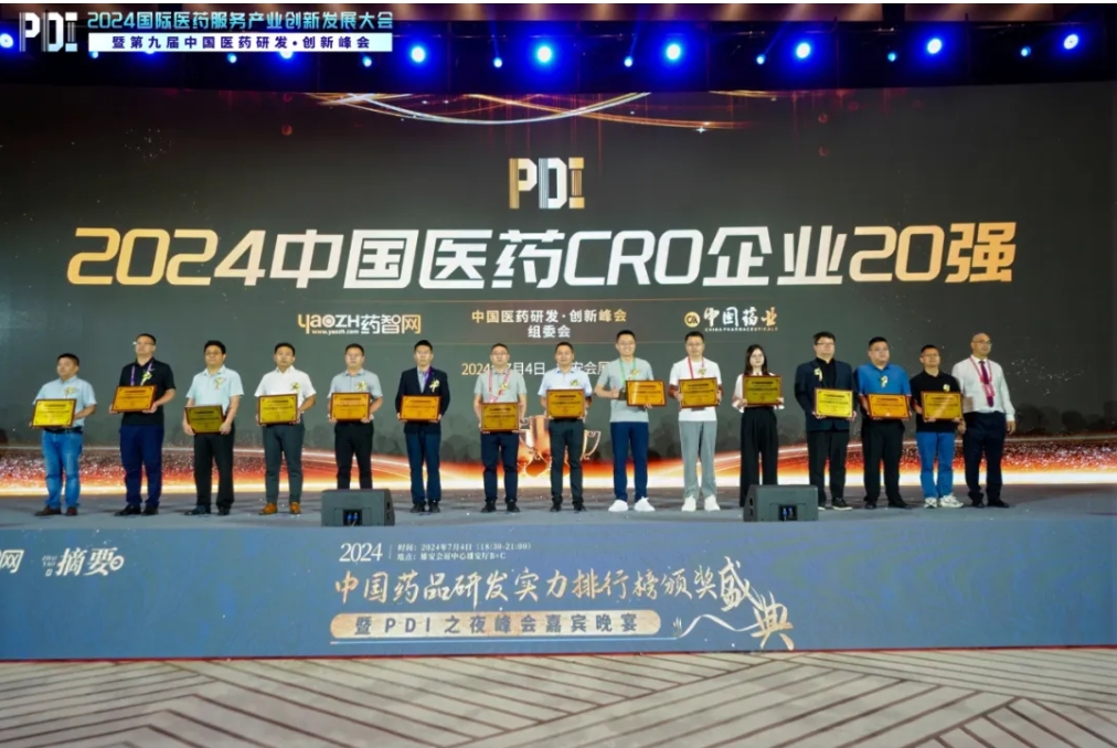 5度蝉联！人生就是博再度登榜“2024中国医药CRO企业20强”