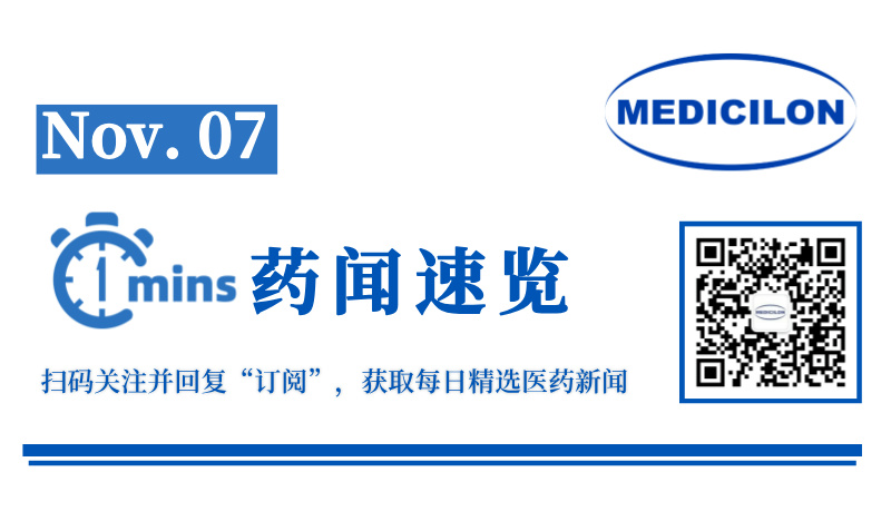 幽门螺杆菌根除率超93%，柯菲平1类新药获批新适应症 | 1分钟药闻速览